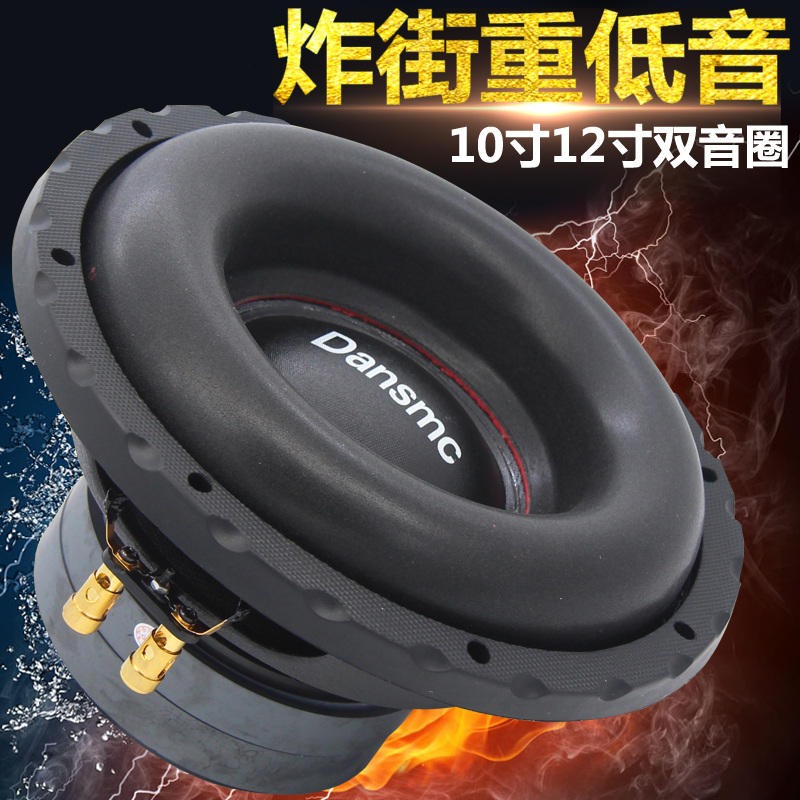 汽車(chē)音(yīn)響改裝長沖程炸街(jiē)碎碟10寸12寸雙音(yīn)圈雙磁超重純低(dī)音(yīn)炮喇叭