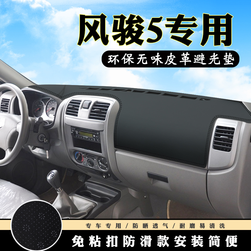 長城風駿5儀表台避光墊汽車(chē)內(nèi)飾裝飾用品配件中控台改裝防曬墊