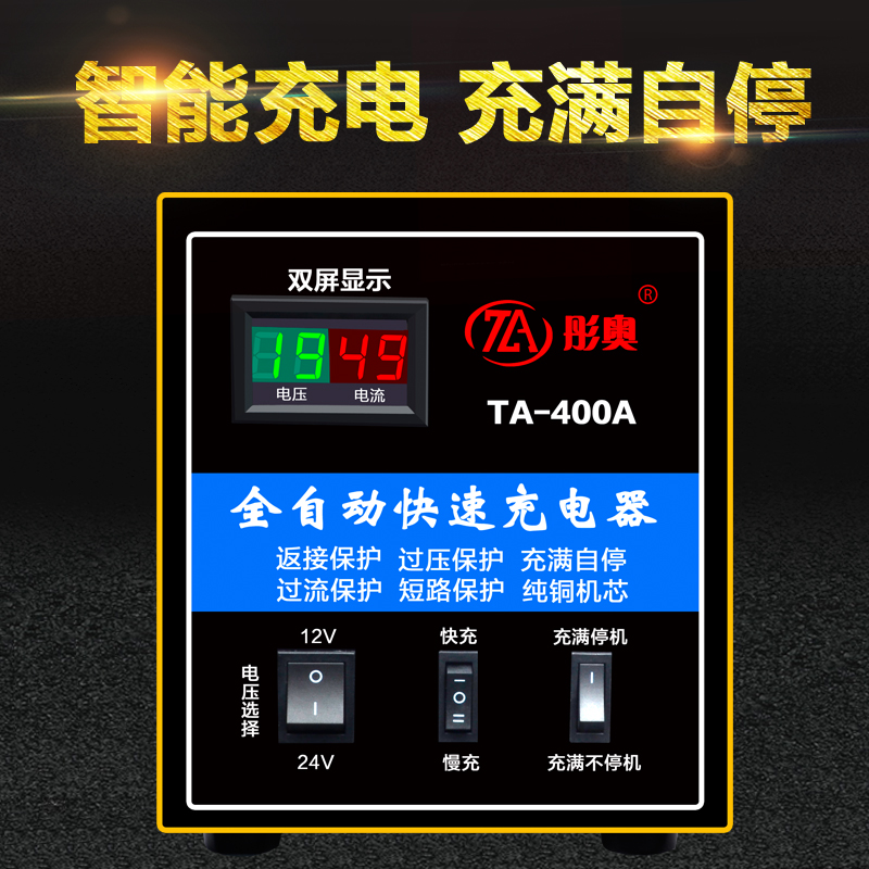 汽車(chē)電(diàn)瓶充電(diàn)器(qì)12V24V伏通(tōng)用蓄電(diàn)池修複純銅線包智能大(dà)功率充電(diàn)機