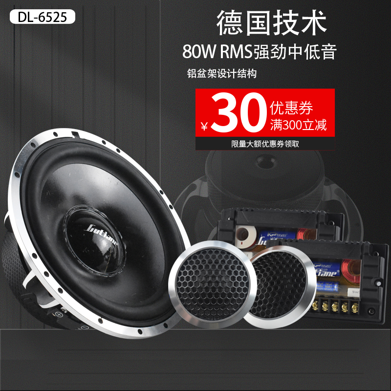 德國鼓手無損汽車(chē)音(yīn)響套裝6.5寸喇叭兩分頻高(gāo)音(yīn)中低(dī)音(yīn)叭主機直推