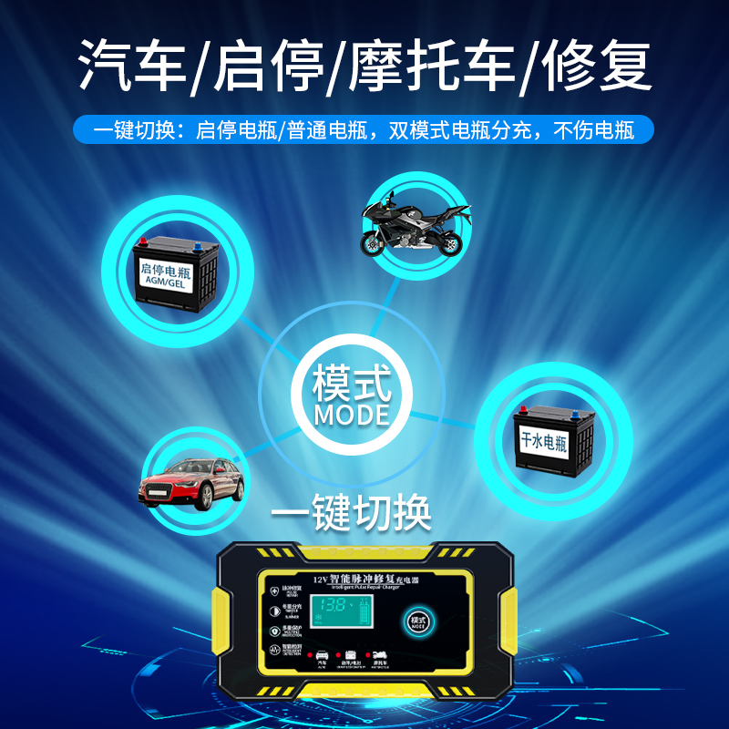 汽車(chē)電(diàn)瓶充電(diàn)器(qì)12v24v伏摩托車(chē)充電(diàn)全智能自動修複型蓄電(diàn)池充電(diàn)機