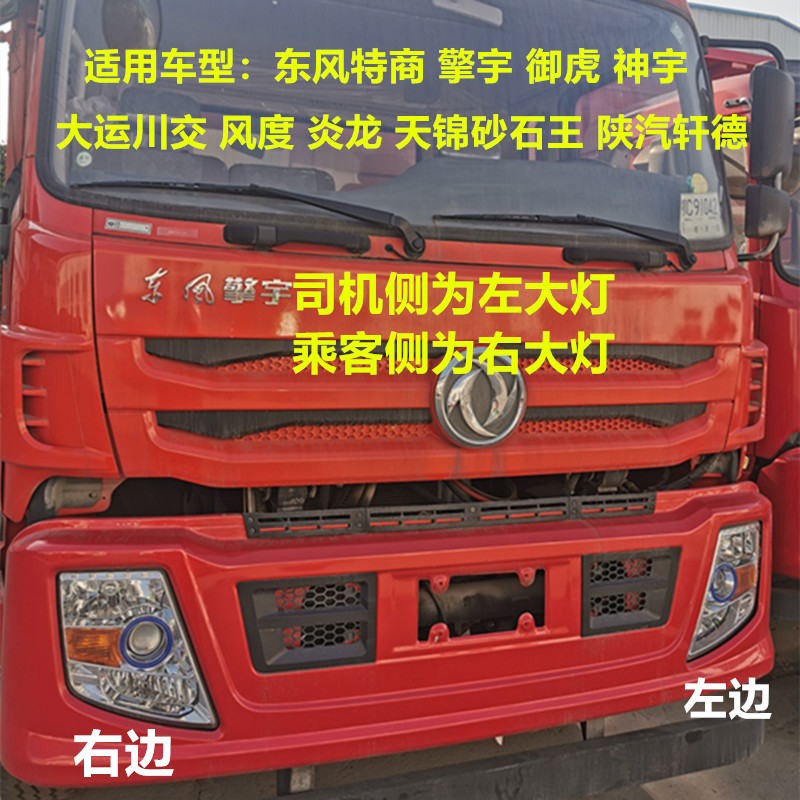 适配東風特商大(dà)燈總成擎宇禦虎炎龍東風專用底盤砂石王大(dà)燈保險杠