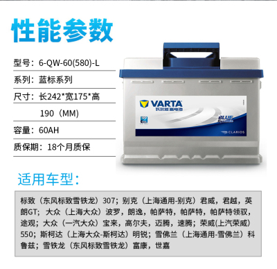 瓦爾塔蓄電(diàn)池L2400 大(dà)衆寶來(lái)速騰朗逸POLO桑塔納途觀汽車(chē)原裝電(diàn)瓶