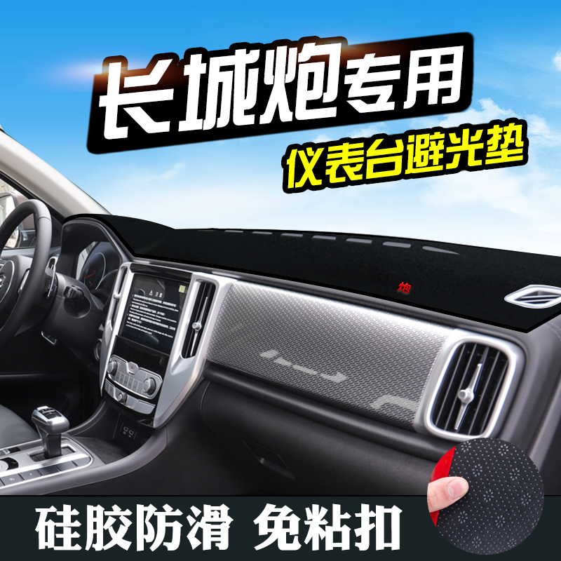 長城炮儀表台避光墊炮汽車(chē)內(nèi)飾裝飾用品配件中控台改裝防滑防曬墊