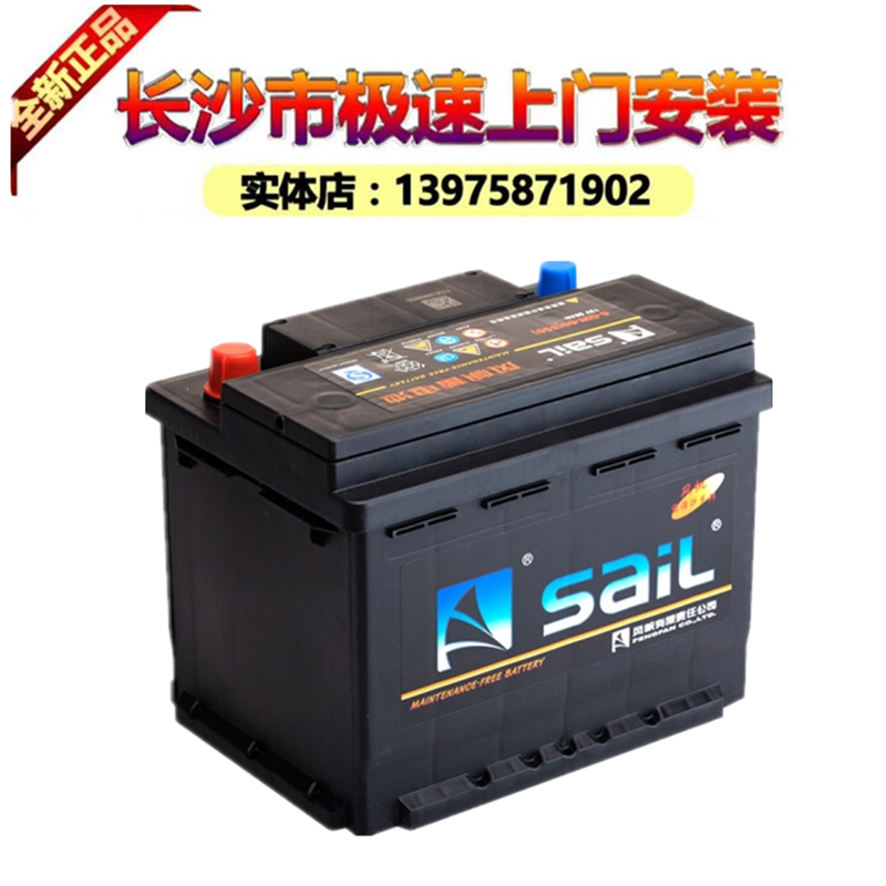 風帆蓄電(diàn)池汽車(chē)電(diàn)瓶60AH配大(dà)衆途觀寶來(lái)速騰甲殼蟲科魯茲明(míng)銳标緻