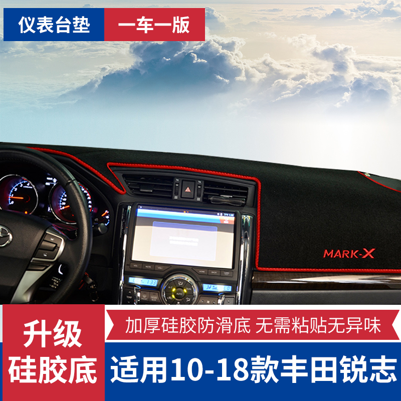 适用于豐田新銳志(zhì)中控台儀表盤防曬避光墊汽車(chē)爆改裝內(nèi)飾配件用品