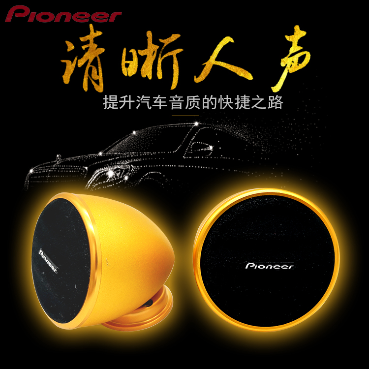 先鋒通(tōng)用型汽車(chē)中置喇叭2.5寸中音(yīn)音(yīn)響喇叭改裝環繞揚聲器(qì)升級