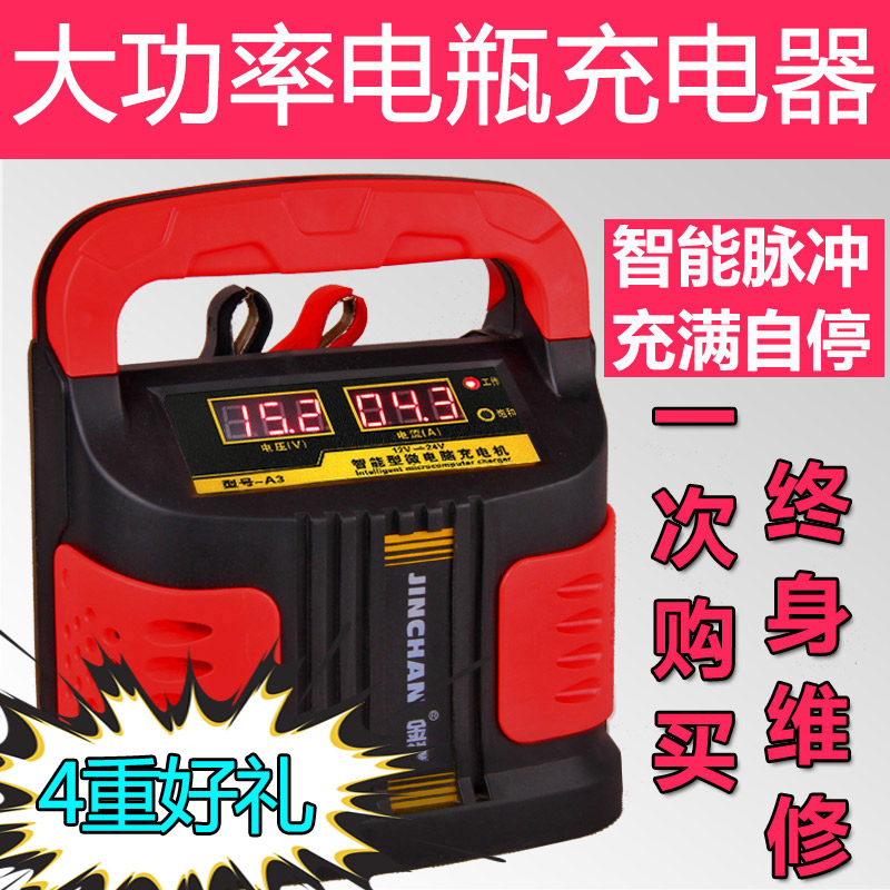 汽車(chē)電(diàn)瓶充電(diàn)機摩托車(chē)電(diàn)池全智能12v24v伏純銅脈沖修複充電(diàn)器(qì)改裝